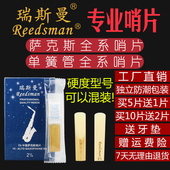 瑞斯曼Reedsman中音高音次中音萨克斯哨片单簧管黑管1.52.5 3.5号