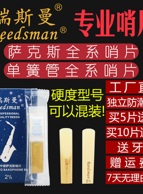 瑞斯曼Reedsman中音高音次中音萨克斯哨片单簧管黑管1.52.5 3.5号