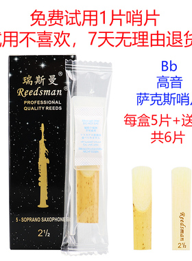 瑞斯曼哨片 Reedsman哨片 Bb高音萨克斯哨片 5片装 包邮
