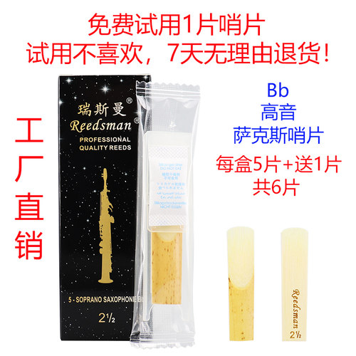 瑞斯曼高音萨克斯哨片免修包邮