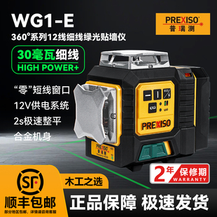 普瑞测水平仪高精度强光细线12线新型自动安平激光水平仪十大品牌
