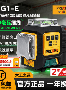 【官方正品】普瑞测高精度水平仪