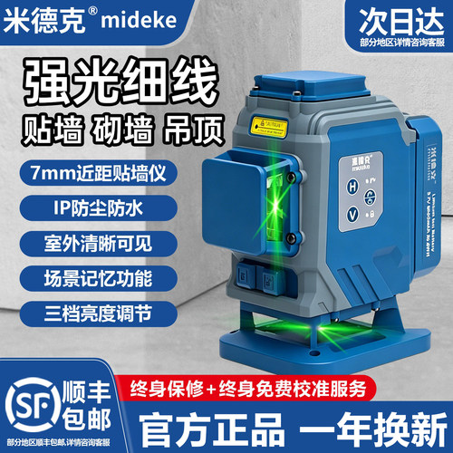 米德克高精度强光细线8线水平仪