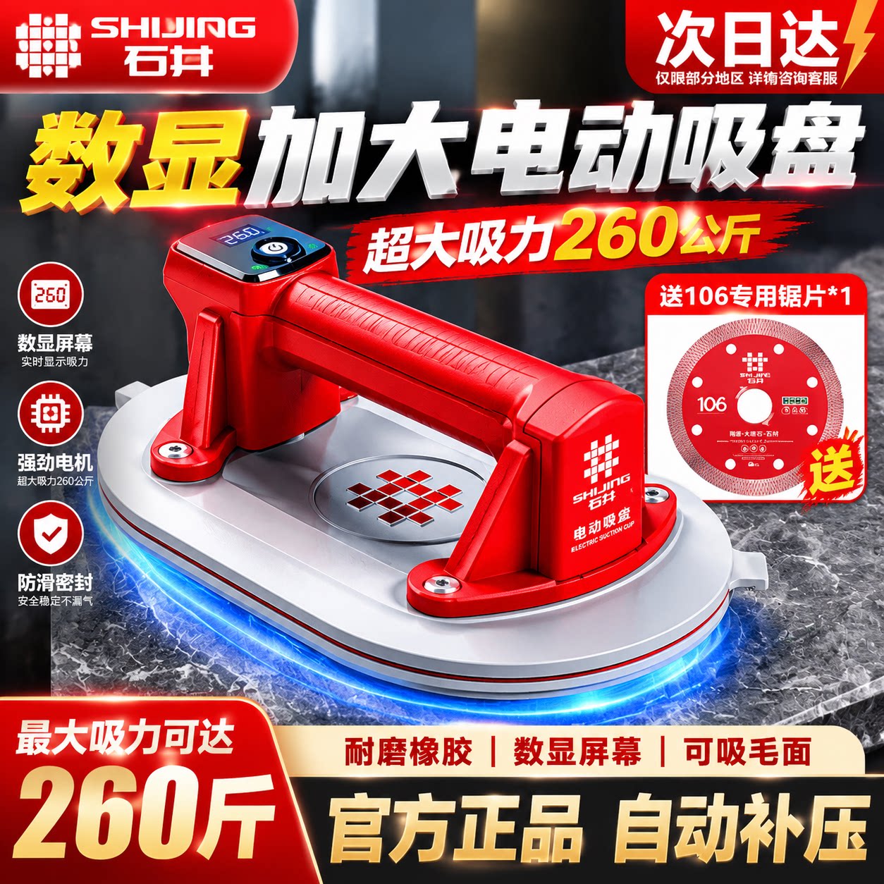石井新款数显真空电动吸盘玻璃地砖拉力自动补气瓷砖大理石吸盘