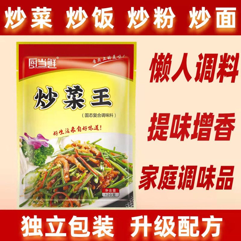 炒菜调料家用商用厨房调味品增香地域特色/特产类调味