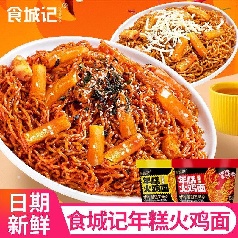 食城记韩式年糕火鸡面130g桶装方便面免煮冲泡面夜宵代餐速食图片