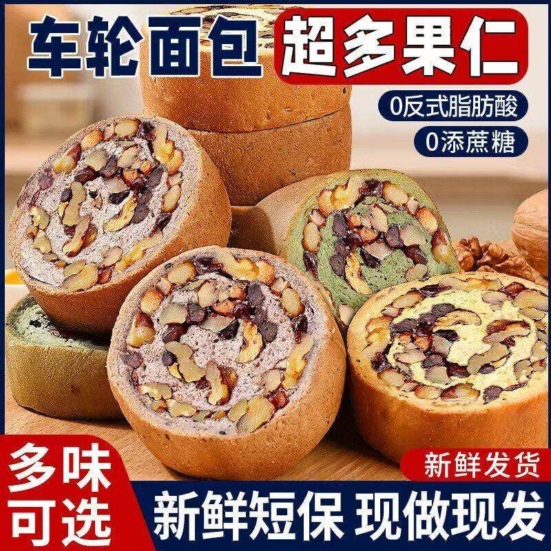 全麦面包果仁车轮坚果大列巴粗粮早餐面包欧包饼零食吐司无添蔗糖