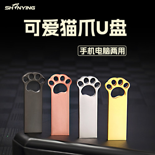 闪鹰金属猫爪u盘64g大容量