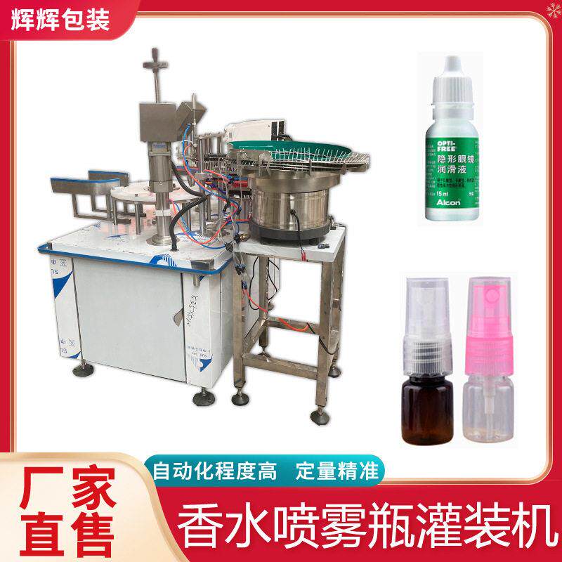 5ml指甲油灌装机 香水小样商用灌装旋盖机 空气清新剂装灌装机