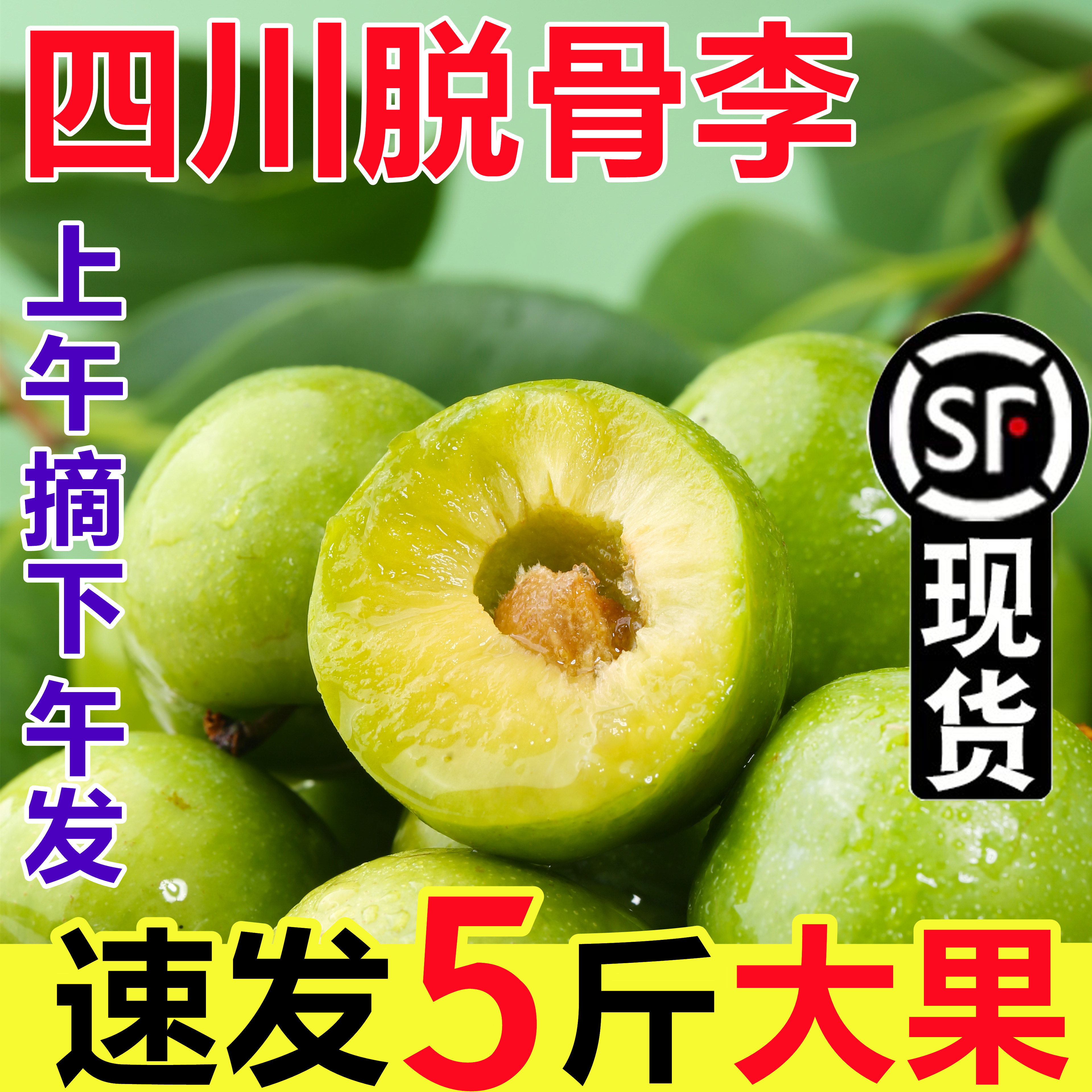 【24小时速发】青脆脱骨李顺丰
