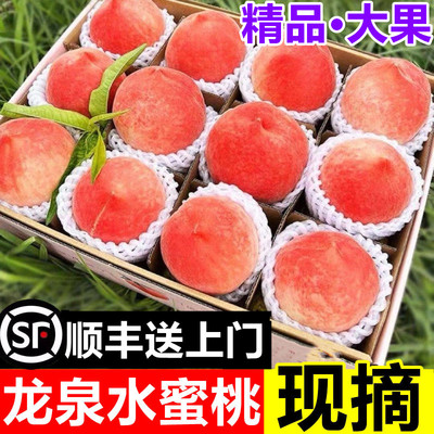 正宗四川龙泉驿水蜜桃新鲜现摘应季孕妇时令水果撕皮脆甜软桃子