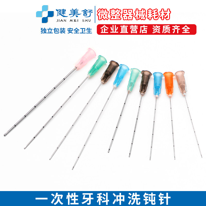 一次性牙科冲洗医用钝针微整美容带刻度钝针玻尿酸太阳穴填充针头
