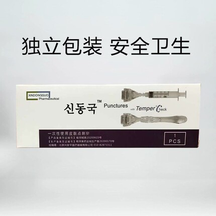 一次性无菌滚针美容微针滚轮 水光精华导入仪器脸滚针家用0.5mm