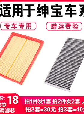 适用北汽绅宝D20 D50 X55 X65X25X35 U5 U7 X3 X5 X7空气空调滤芯
