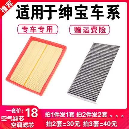 适用北汽绅宝D20 D50 X55 X65X25X35 U5 U7 X3 X5 X7空气空调滤芯