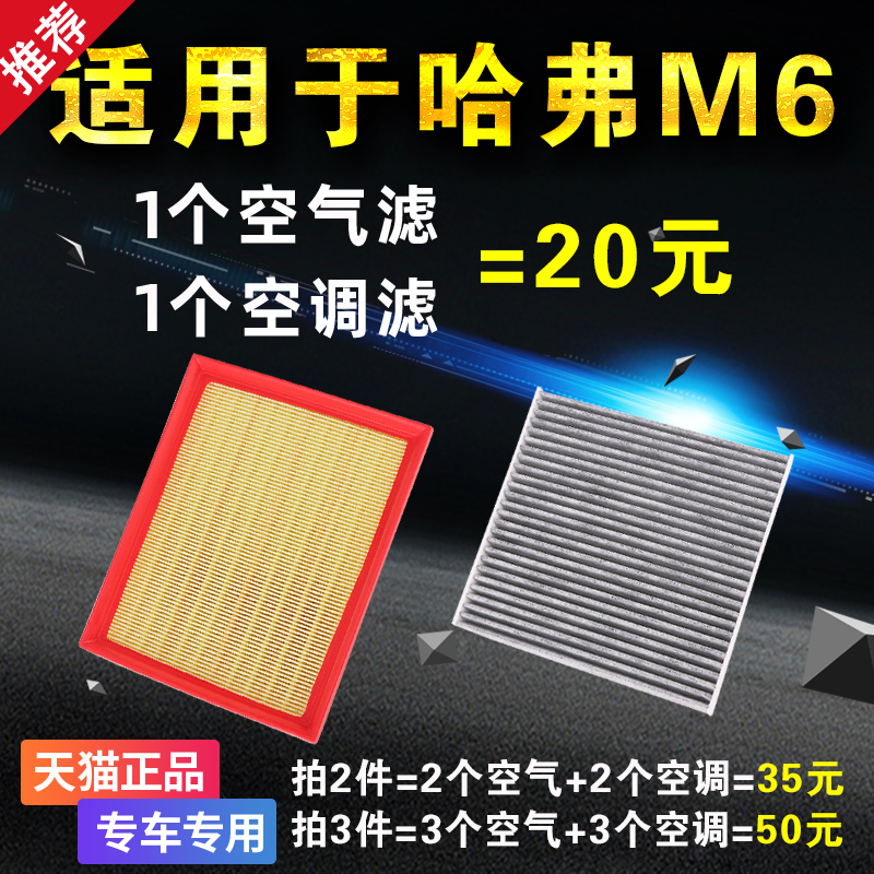 适用于长城哈佛哈弗M6空调空气滤芯PLUS滤清器格原装原厂升级空滤