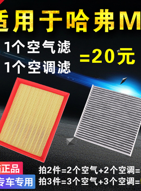 适用于长城哈佛哈弗M6空调空气滤芯PLUS滤清器格原装原厂升级空滤