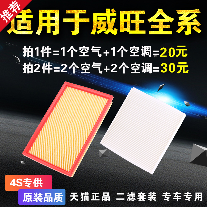 适用于北汽威旺原装M50F空调滤芯