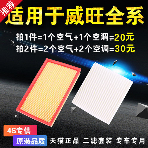 适用于北汽威旺原装M50F空调滤芯