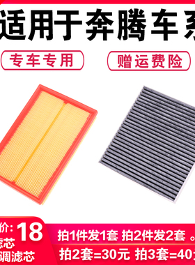 适用奔腾B30 BX5 B70 B50 B90 X40 X80 T77空气空调滤芯原厂升级