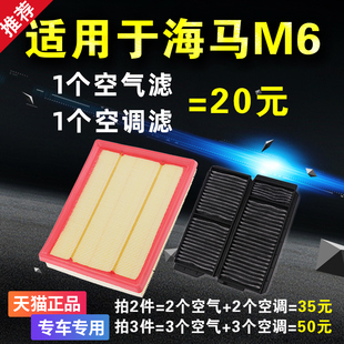 1.5T 适用于海马M6空气空调滤芯原厂升级格13 17款 1.6空滤