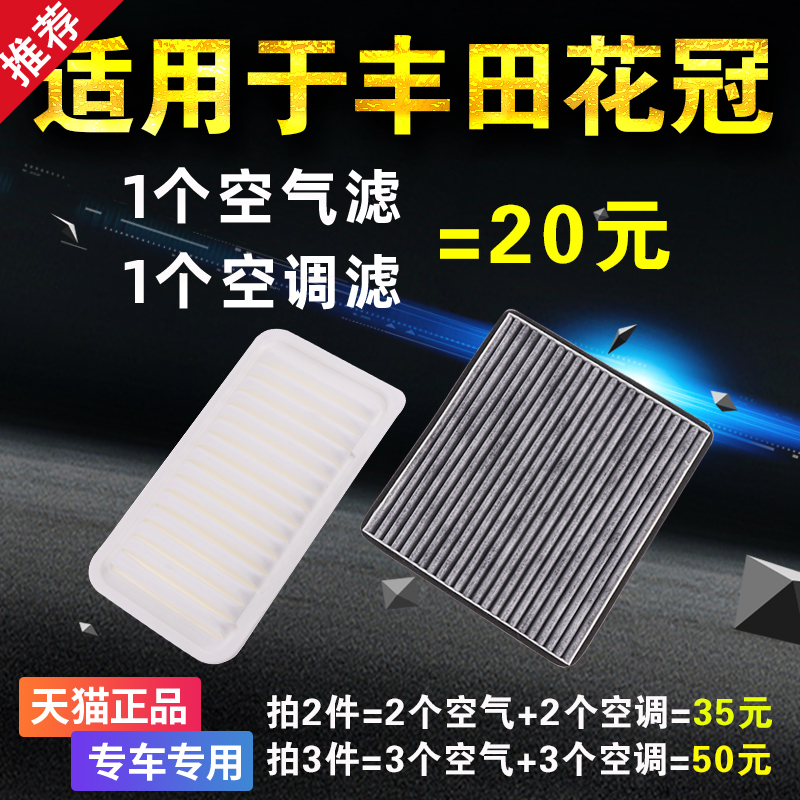 适用于丰田花冠空气滤芯 空调滤芯 原装原厂升级 空滤格 专用配件