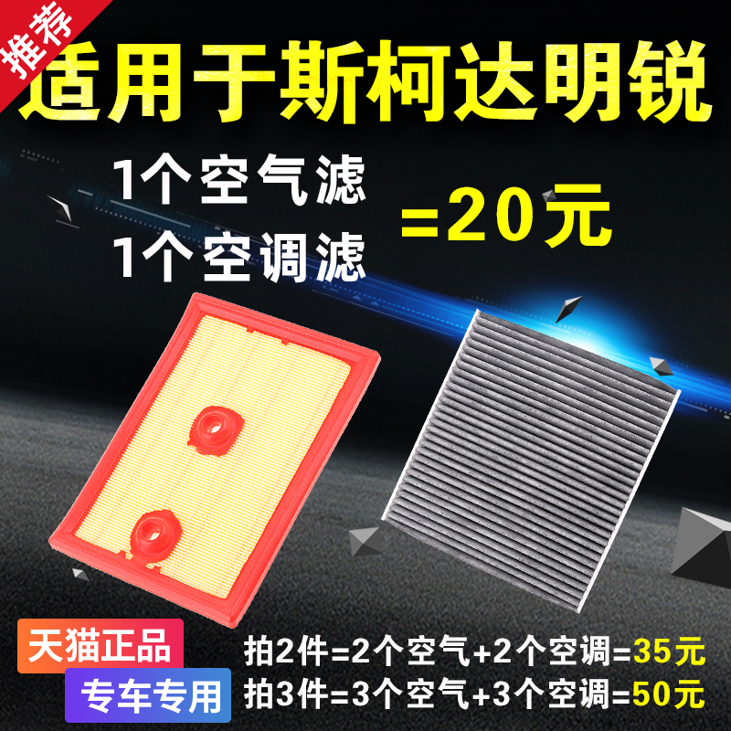 适配斯柯达明锐空调滤芯06-15-19-20款24原厂升级经典空气格空滤