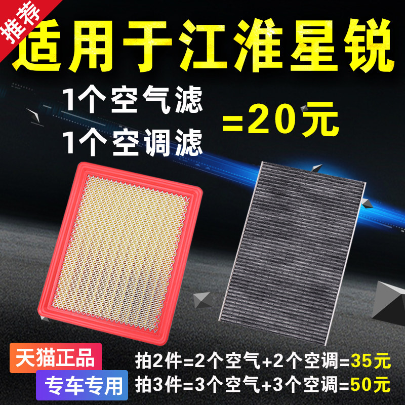 适用于江淮星锐空气滤芯 星锐空调滤清器 空气格原厂升级专用空滤