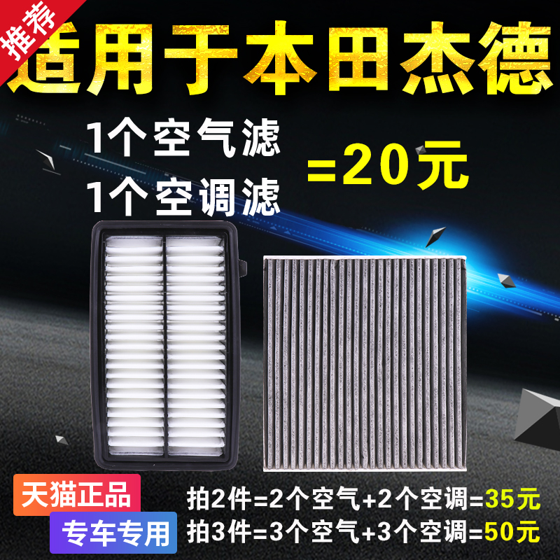 适用本田杰德空气空调滤芯13-17-20款空滤格1.8 1.5T原厂升级油性