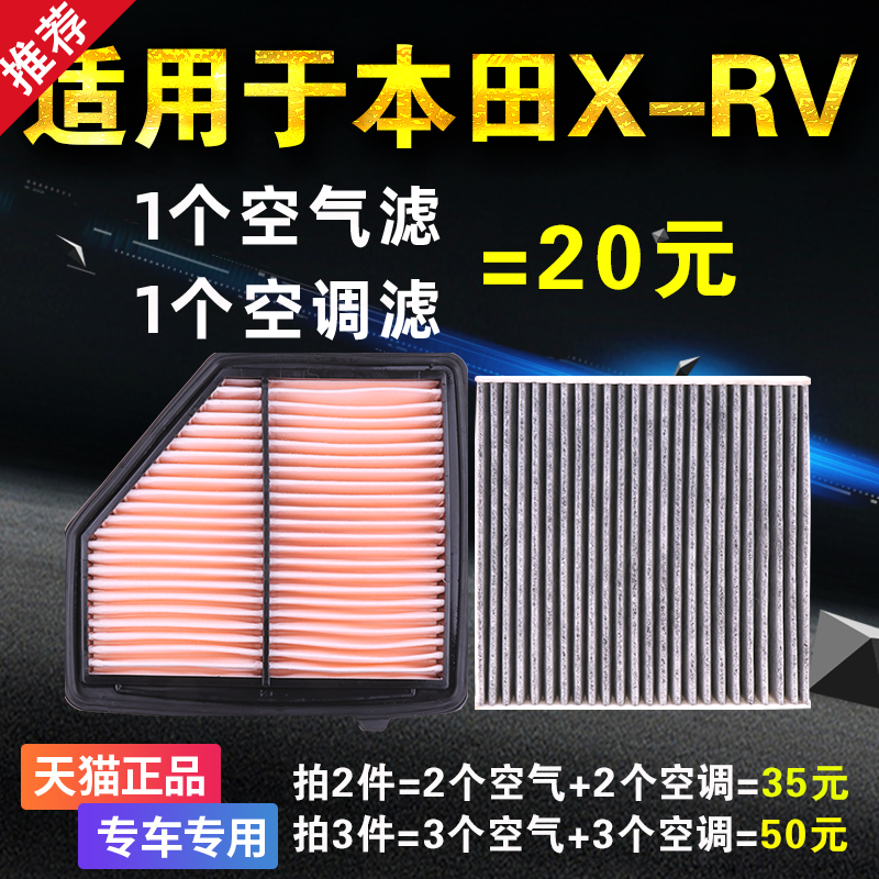 适用东风 本田xrv空调空气滤芯空滤格1.5原厂升级油性1.8配件专用