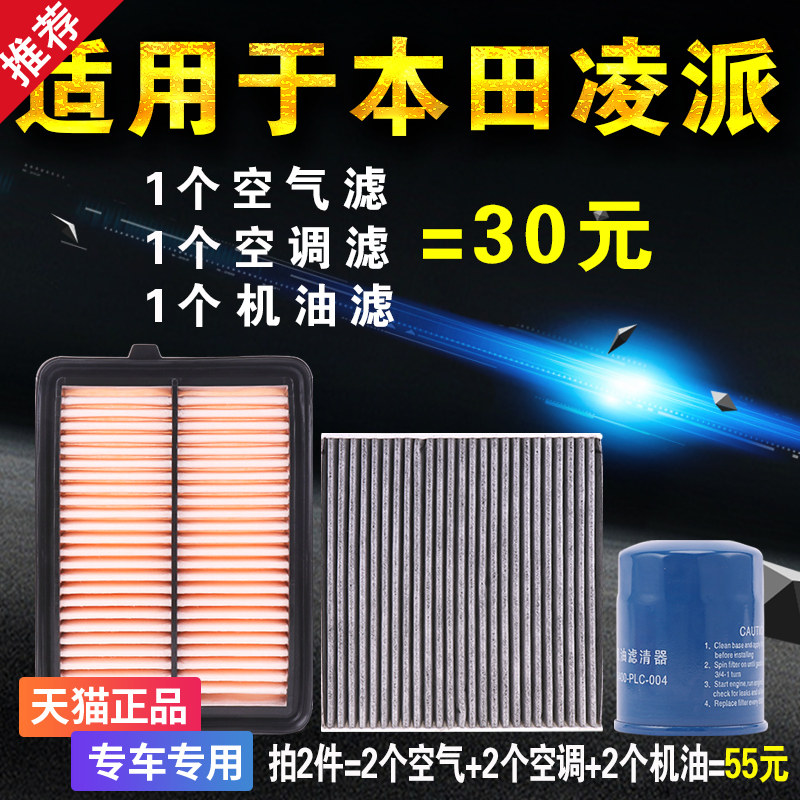 适用于本田凌派1.0T空气空调机油滤芯格机滤原厂升级三滤保养套装