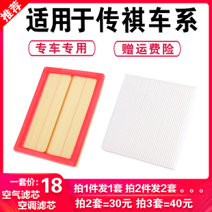 GS7GA3 GS3GS5 GA5GM6GS8空气空调滤芯原厂升级 传祺GS4 适用广汽
