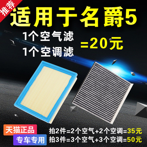 适用名爵5新MG5空气空调滤芯12 14 15 21款1.5L 1.5T原厂升级空滤