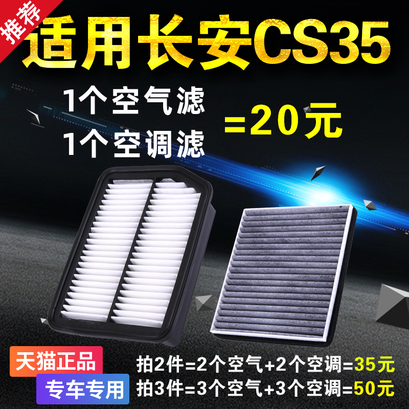 适用于长安cs35空调滤芯空气滤芯plus原装原厂升级格空滤配件专用 汽车零部件/养护/美容/维保 空调滤芯 原图主图