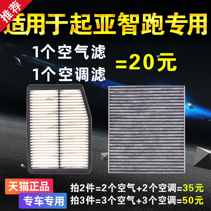 适用起亚智跑空气空调滤芯格原厂原装升级专用11-12-19款2.0 2.4