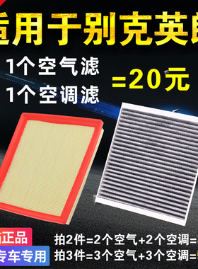 别克全新英朗gt空调15空气16滤芯17原厂升级18空滤xt汽车19款21格