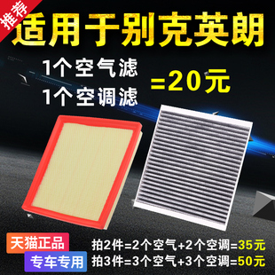 21格 别克全新英朗gt空调15空气16滤芯17原厂升级18空滤xt汽车19款