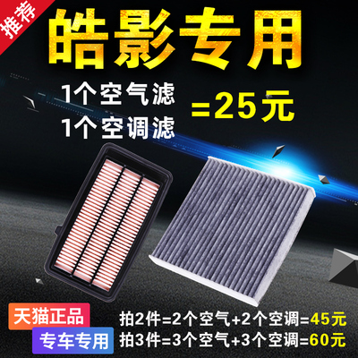 适配本田皓影空气空调滤芯1.5T油性空滤2.0油电混动浩影滤清器格