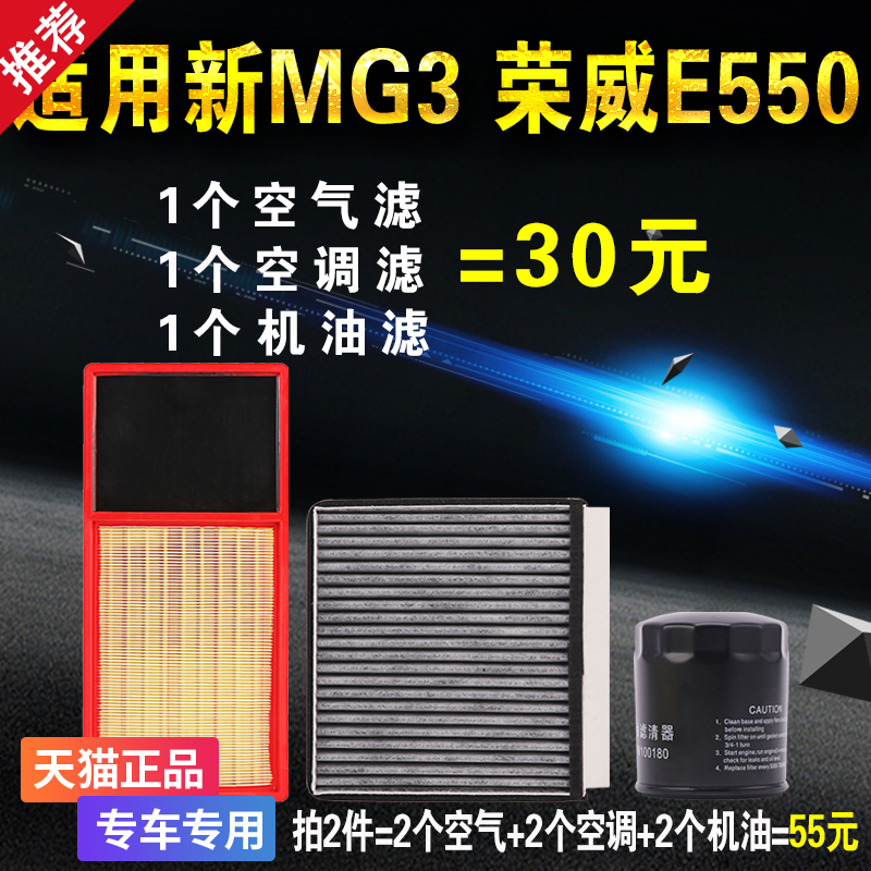 适配11-17款新名爵MG3荣威E550空气空调机油滤芯机滤原厂升级三滤