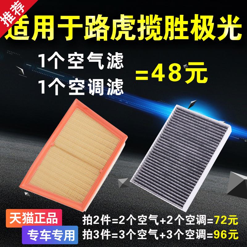 适用于路虎揽胜极光12-21款空气空调滤芯2.0T滤清器原厂升级空滤