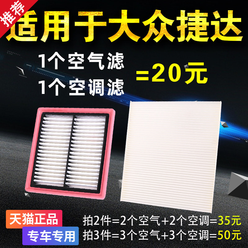 适用大众新款捷达 老捷达车空调空气滤芯格13空滤15 17款原厂升级