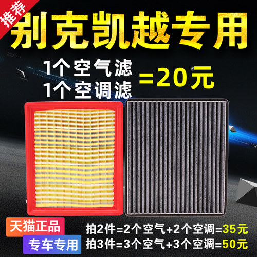 适用13-15别克18款新凯越空滤老凯越HRV汽车空气空调滤芯原厂升级