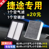 X95 适配捷途X70 X90 plus空气滤芯空调滤清器格原厂升级空气