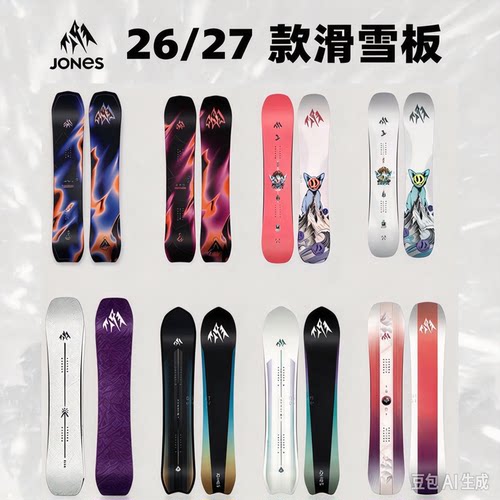 现货2627款Jones单板滑雪板全地形粉雪刻滑天空之心彗星嘶吼者