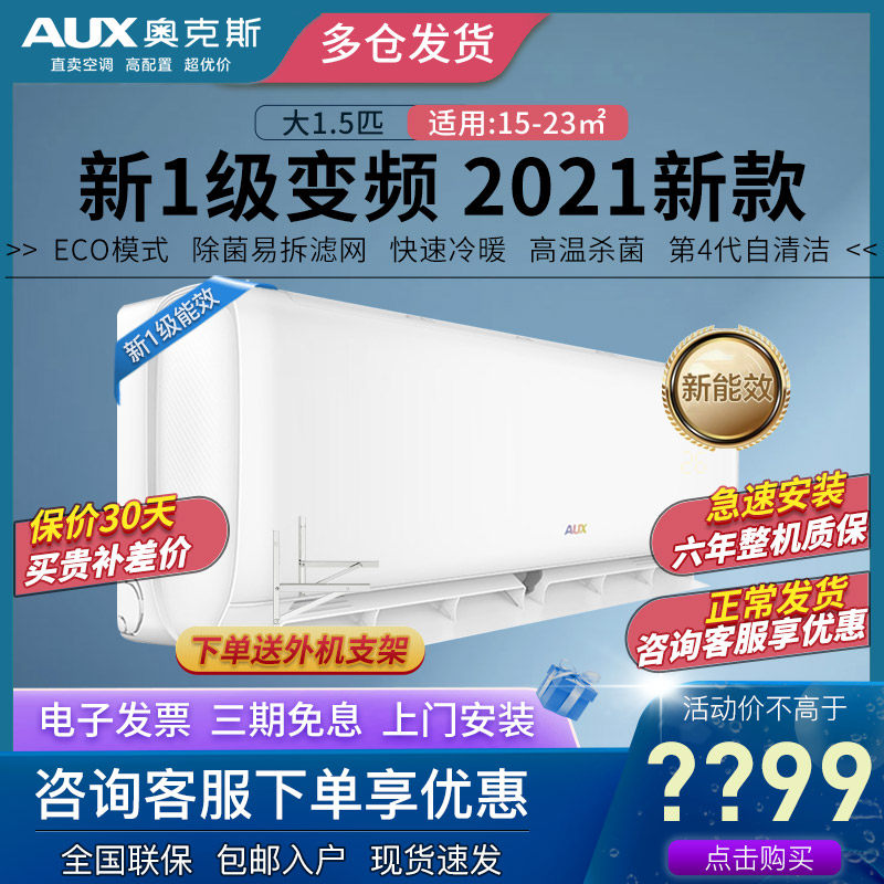 AUX/奥克斯新一级变频大1.5匹p家用壁挂式空调静音挂机官方旗舰店