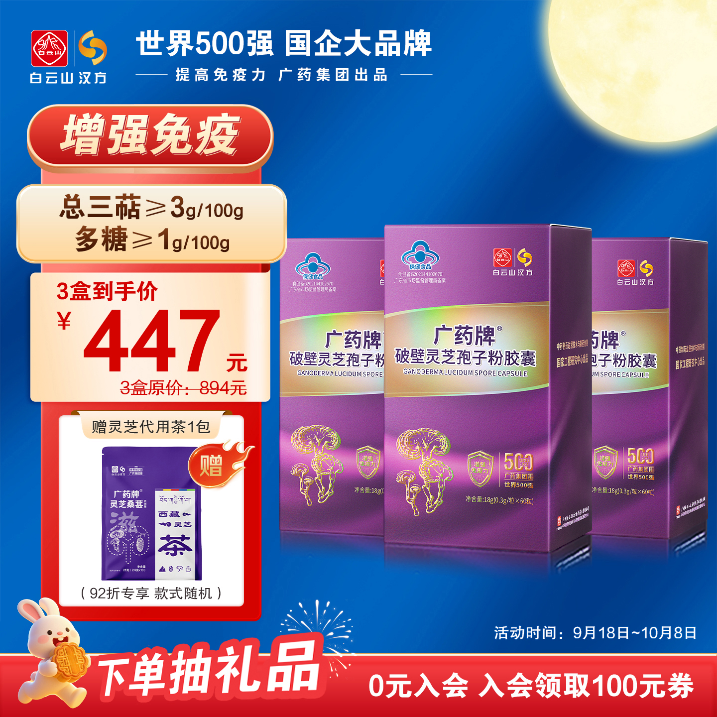 【官方旗舰】广药牌破壁灵芝孢子粉60粒/瓶*3瓶 增强免疫力礼盒装