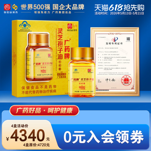 入会立减官方正品孢子油增免疫力