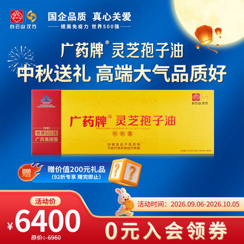 孢子油7盒到手5965元/盒中秋送礼