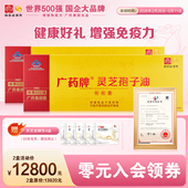 粒 广药牌灵芝孢子油400mg 30粒 6瓶 增强免疫力 2盒 官方厂家