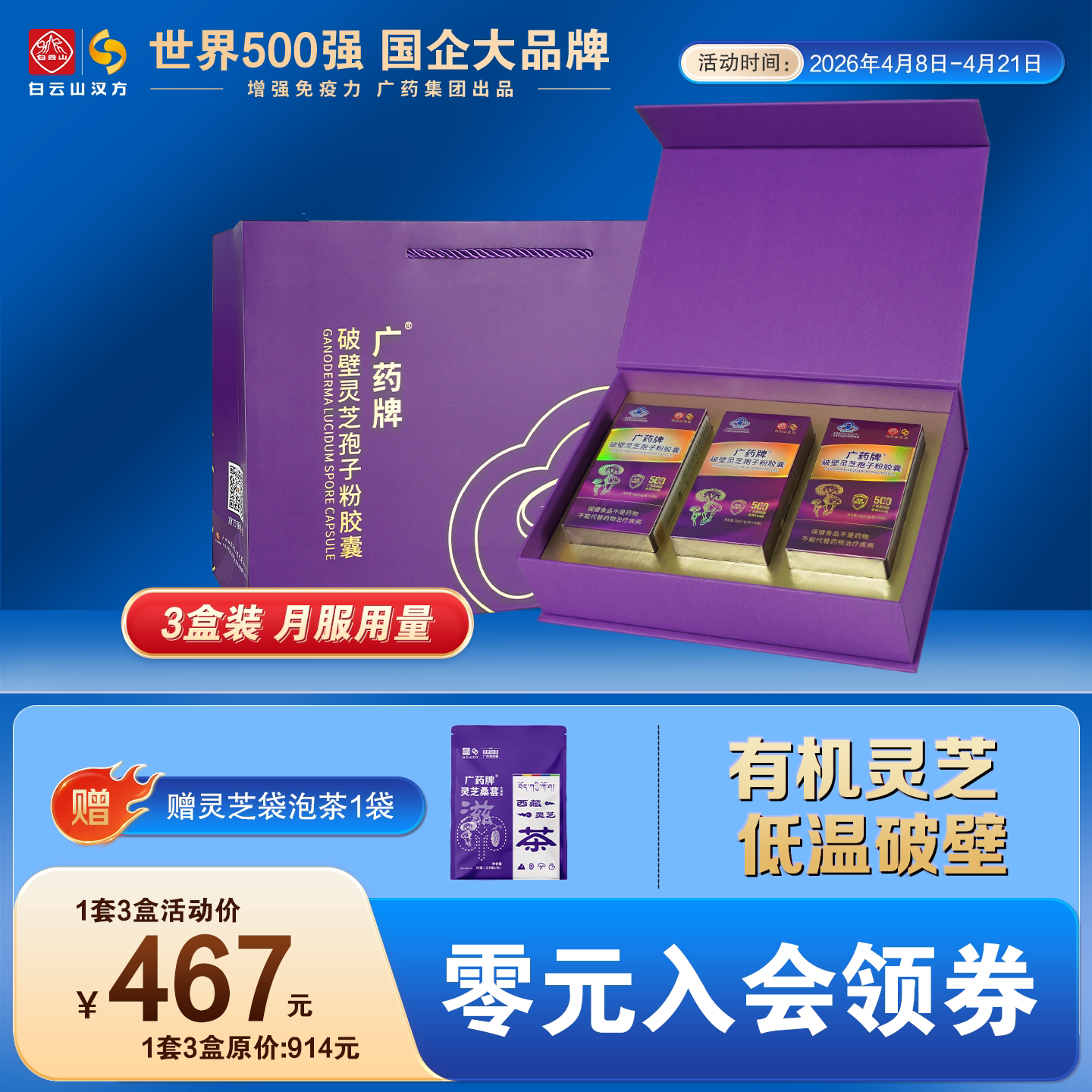 【厂家直营】广药牌破壁灵芝孢子粉60粒/瓶*3瓶 官方正品增强免疫